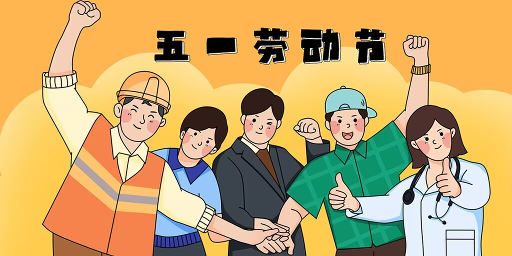 عيد العمال العالمي - شركة Shenzhen Rich Color Printing Limited